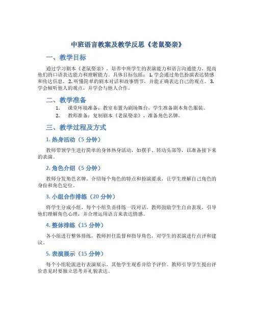 中班语言教案及教学反思《老鼠娶亲》