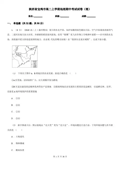 陕西省宝鸡市高二上学期地理期中考试试卷(理)