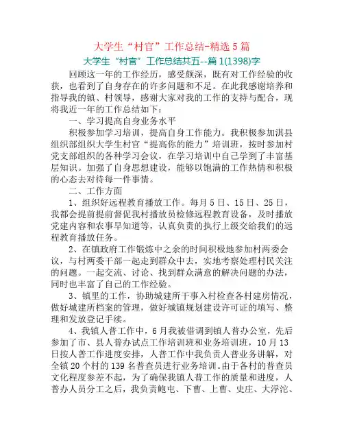 大学生“村官”工作总结-精选5篇