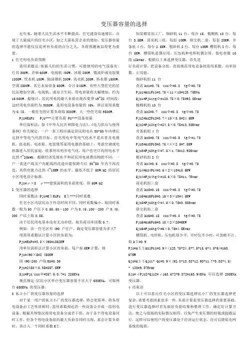 变压器容量的选择