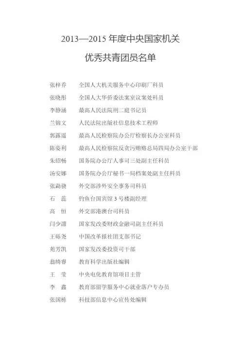 2013—2015度中央国家机关
