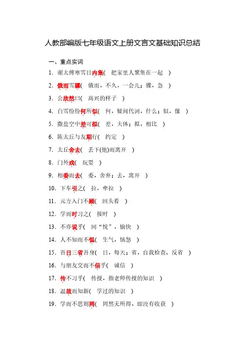 七年级上册文言文知识梳理