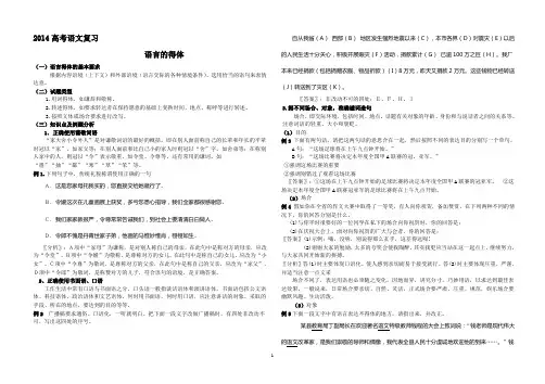 高考语言得体教案