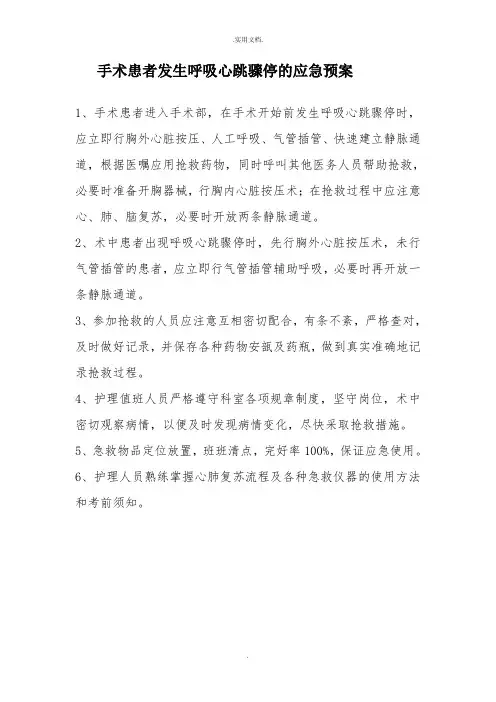 心跳呼吸骤停预案及演练脚本