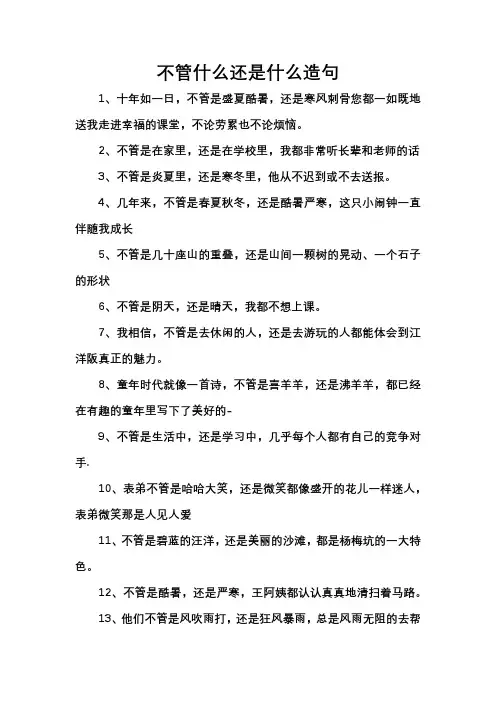 不管什么还是什么造句