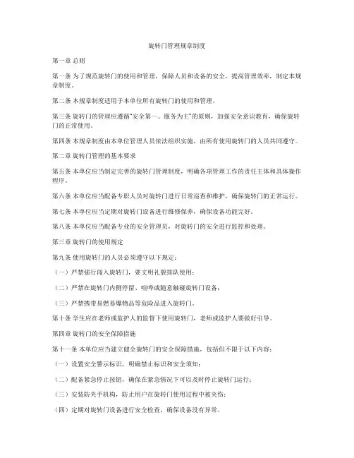 旋转门管理规章制度