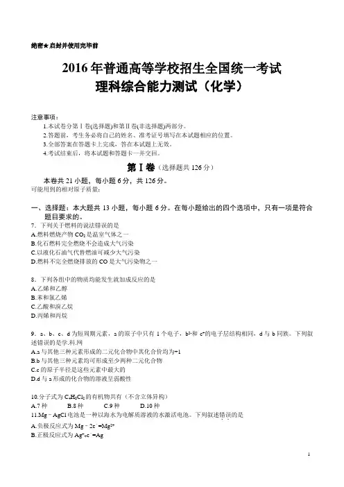 [高考化学] 2016年高考重庆市化学卷真题及答案