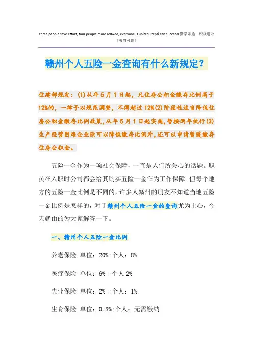 赣州个人五险一金查询有什么新规定？