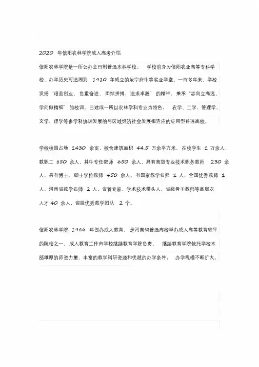 (正式)2020年信阳农林学院成人教育函授招生简章!【报名方式_条件】