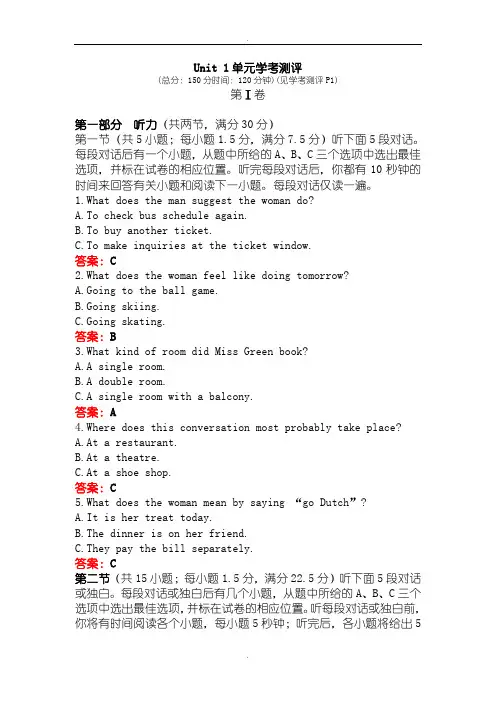 人教版高中英语选修8同步作业：单元学考测评1(含答案)
