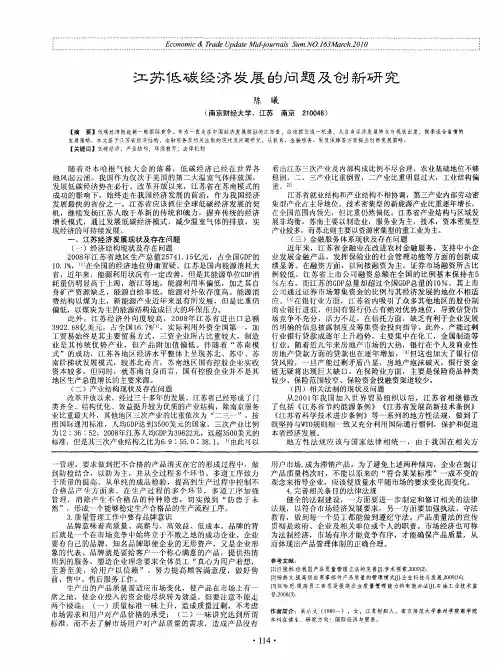 江苏低碳经济发展的问题及创新研究