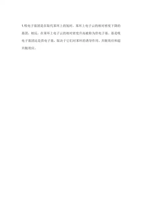 给电子和吸电子怎么判断