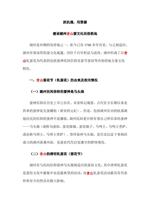 抓住机遇利用清明蚕花节资源