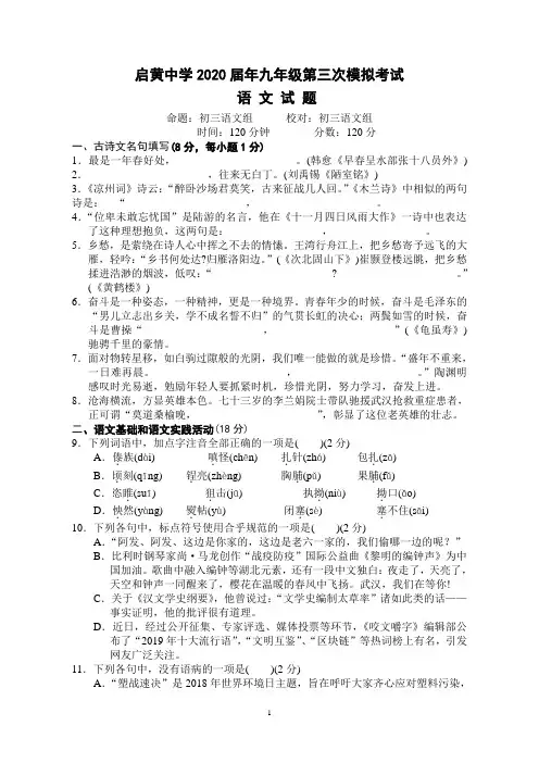 湖北省黄冈市启黄中学2020届中考三模语文试题