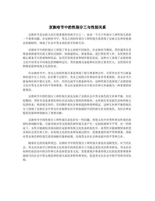 京族哈节中的性别分工与性别关系