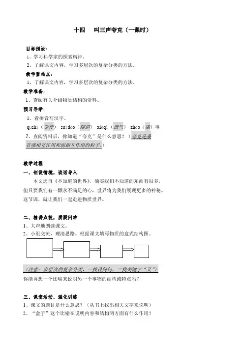 八年级语文(下)十四 叫三声夸克
