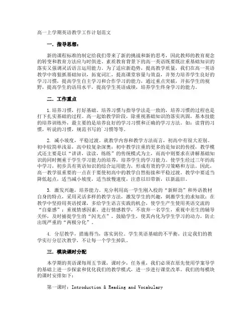 高一上学期英语教学工作计划