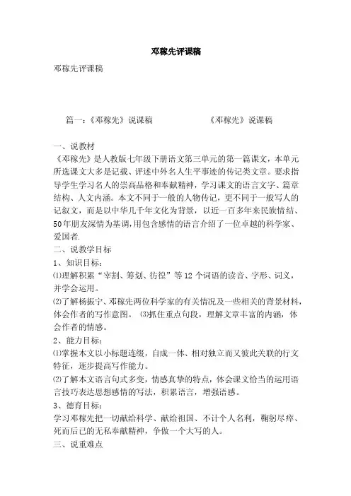 邓稼先评课稿