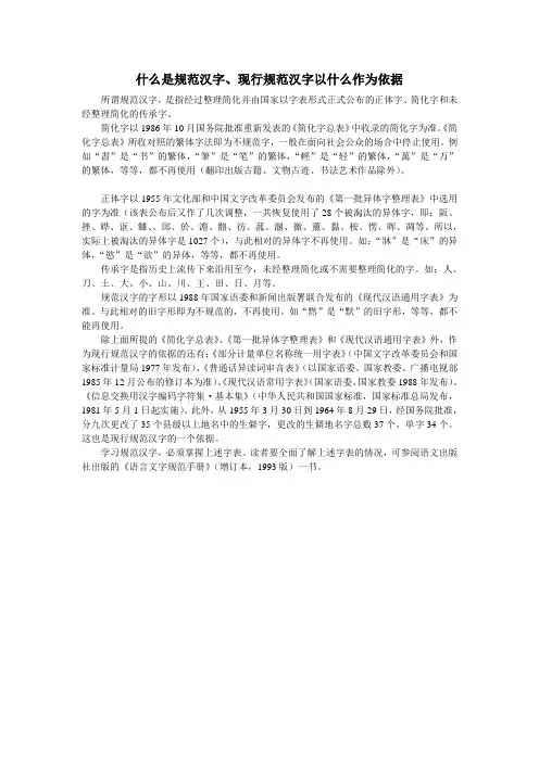 什么是规范汉字、现行规范汉字以什么作为依据