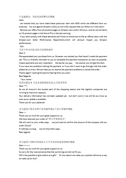 亚马逊各类邮件回复