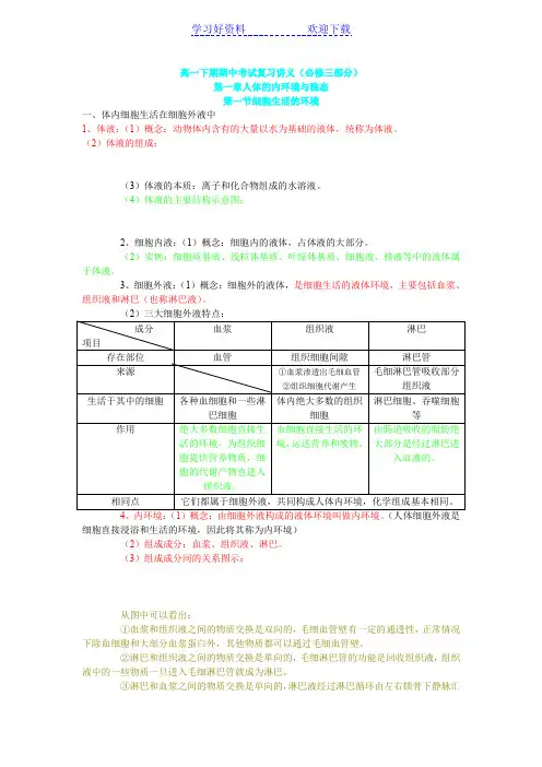 高一下期生物期中考试复习讲义