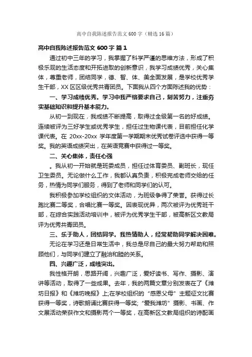 高中自我陈述报告范文600字（精选16篇）