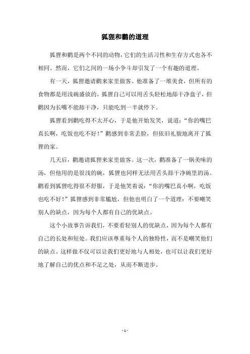 狐狸和鹳的道理