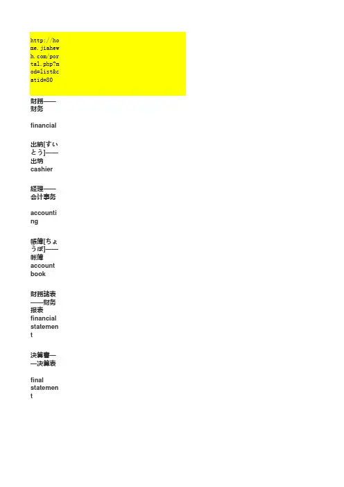 财务日语大全