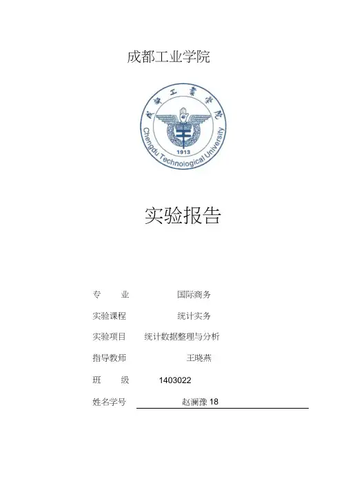统计学实验报告模板学生版