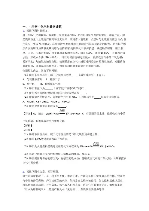 中考化学压轴题之科普阅读题(中考题型整理,突破提升)及详细答案