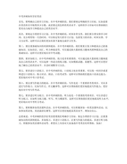 中考冲刺如何学好英语