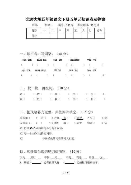 北师大版四年级语文下册五单元知识点及答案