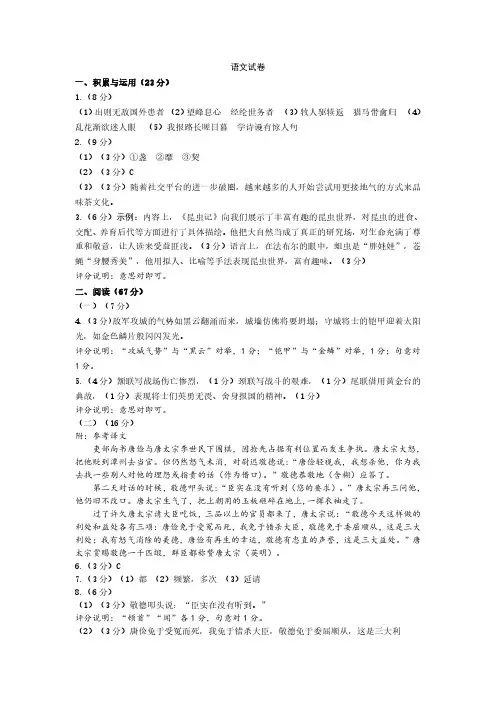 2023—2024学年度上学期八年级期末考试语文试卷参考答案
