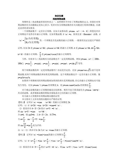 最新人教版高中数学必修4第三章《第三章三角恒等变换》知识长廊