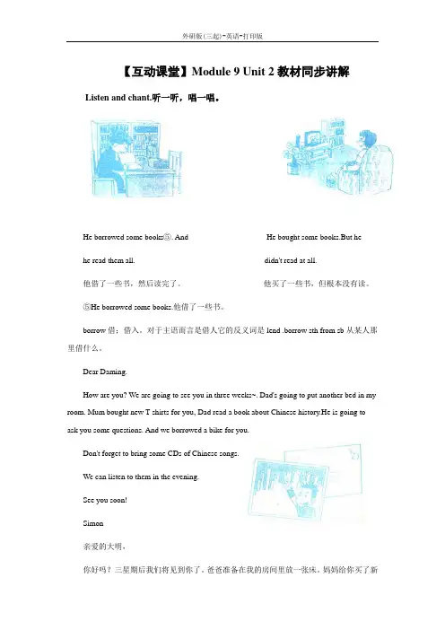 外研版(三起)-英语-五年级下册--Module 9 Unit 2教材同步讲解