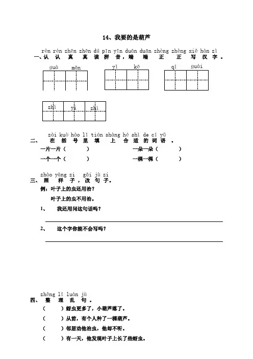 人教版二年级上册语文课外作业《14、我要的是葫芦》