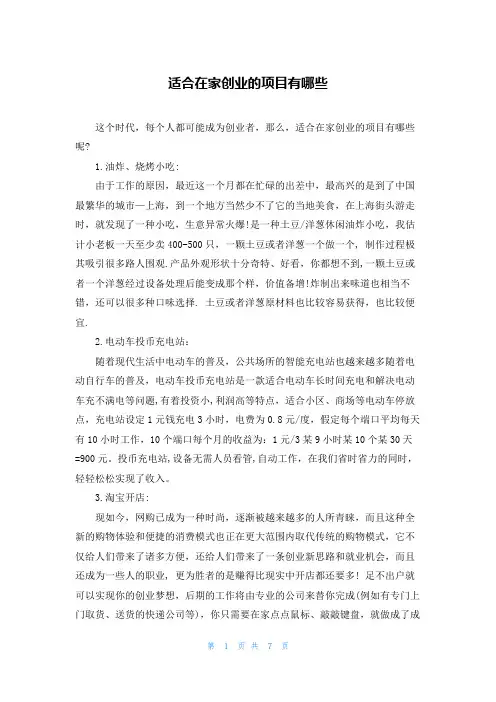 适合在家创业的项目有哪些