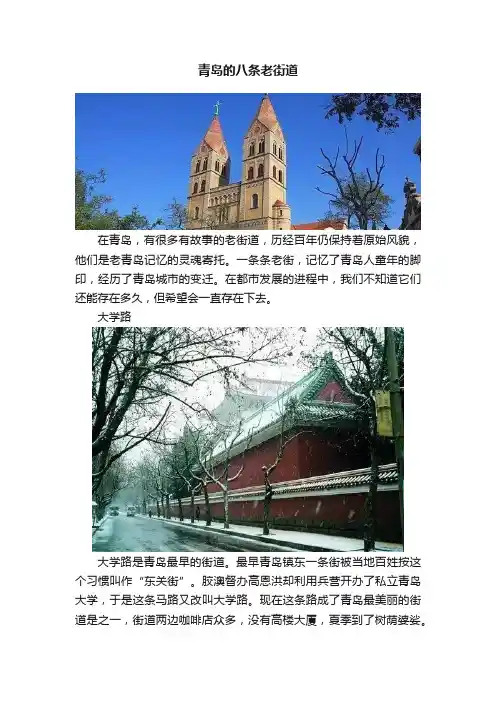青岛的八条老街道