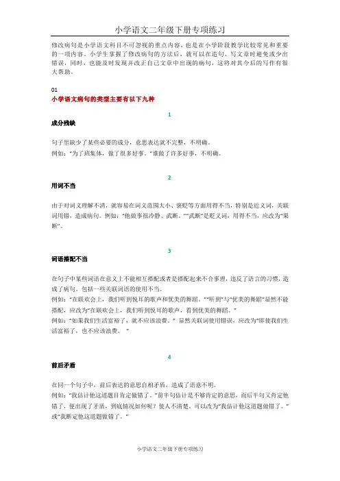 小学二年级“修改病句”详解及练习
