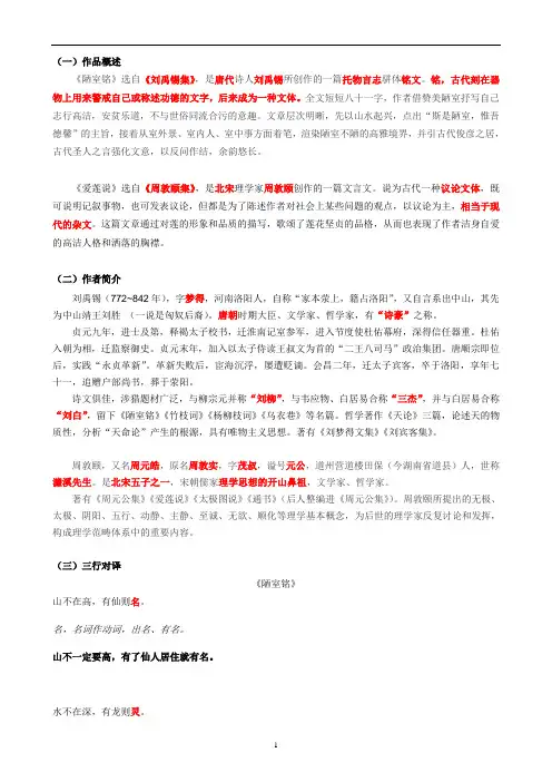 初中语文 人教部编版七年级下册第16课《短文两篇》知识点归纳