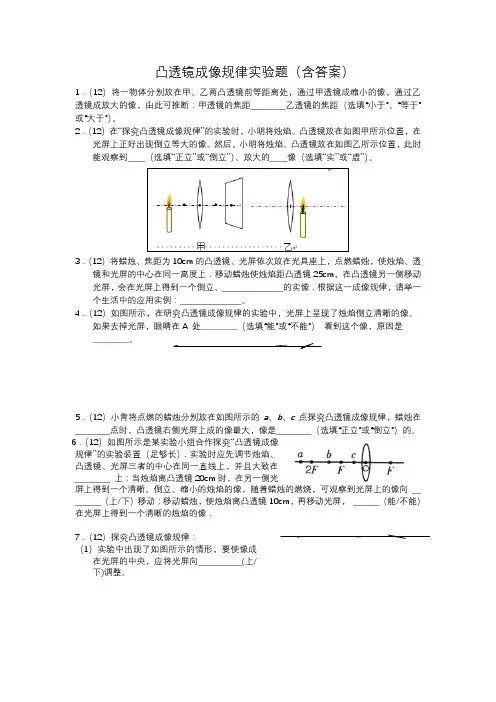凸透镜成像规律实验练习题(含答案)