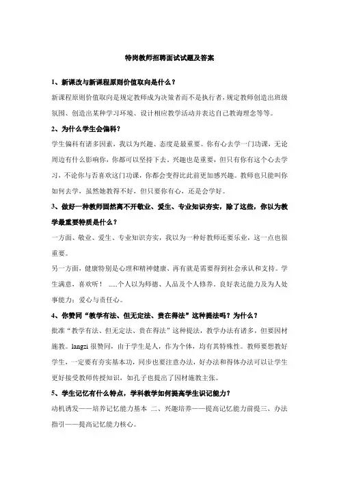 2021年特岗教师招考面试技巧教师面试答辩题目试题及参考答案