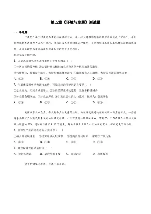第五章《环境与发展》测试题(含答案)2020-2021学年人教版地理必修第二册  2