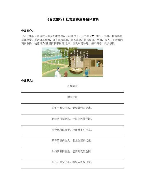 《百忧集行》杜甫唐诗注释翻译赏析