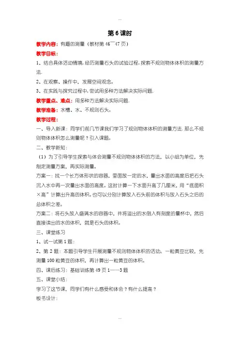 精编北师大版五年级数学下册第四单元第6课时 有趣的测量