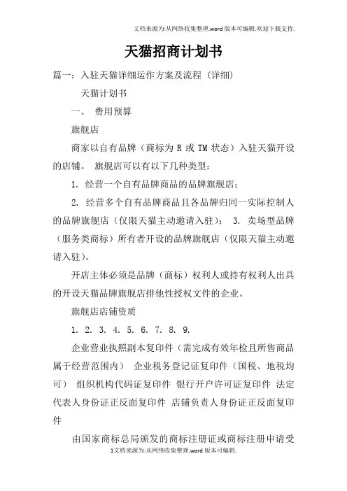 天猫招商计划书doc
