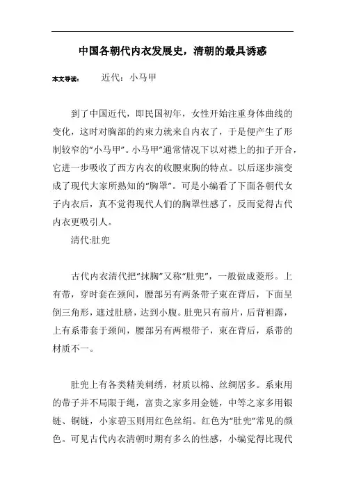 中国各朝代内衣发展史,清朝的最具诱惑