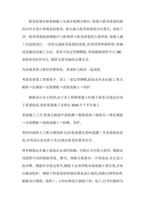 桥梁系梁的施工方案
