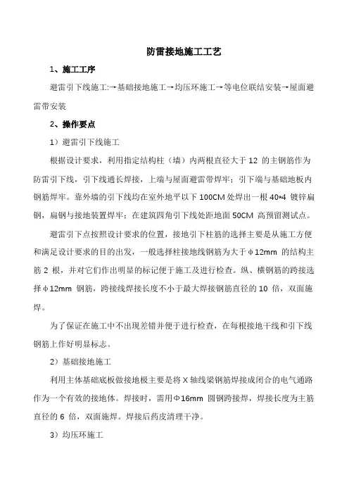施工工艺-防雷接地施工工艺