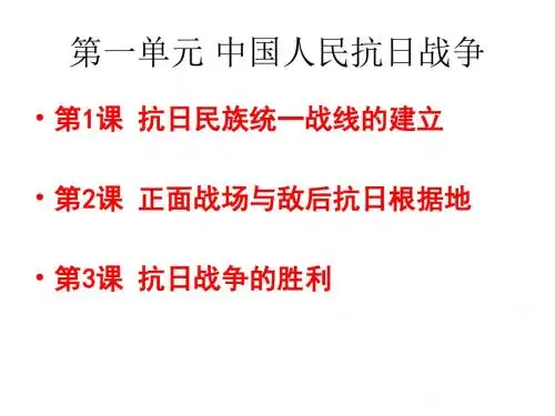高二历史抗日民族统一战线的建立